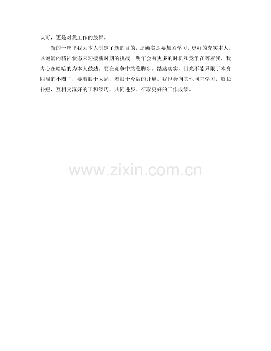 2024年银行职员个人小结.doc_第2页