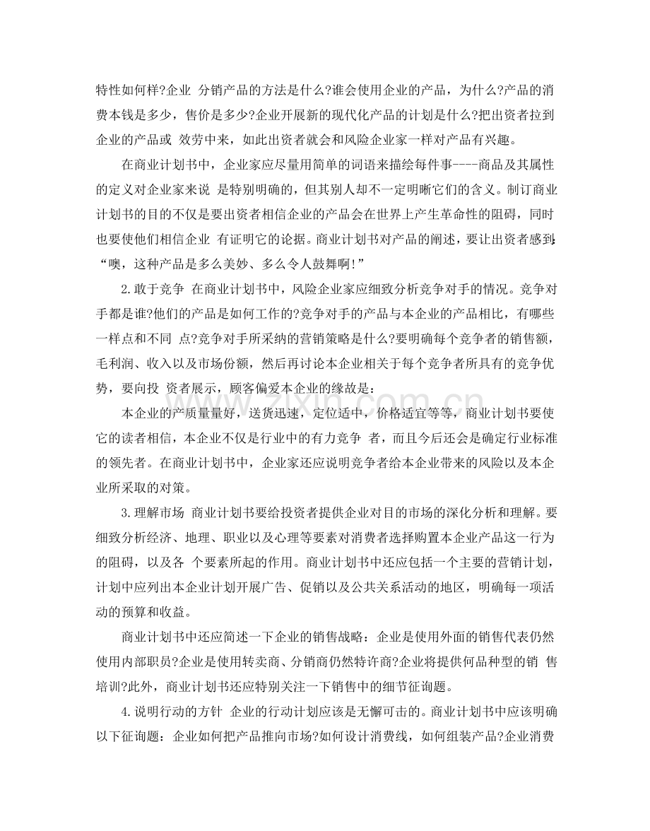 电影商业策划书优选例文分享.doc_第2页