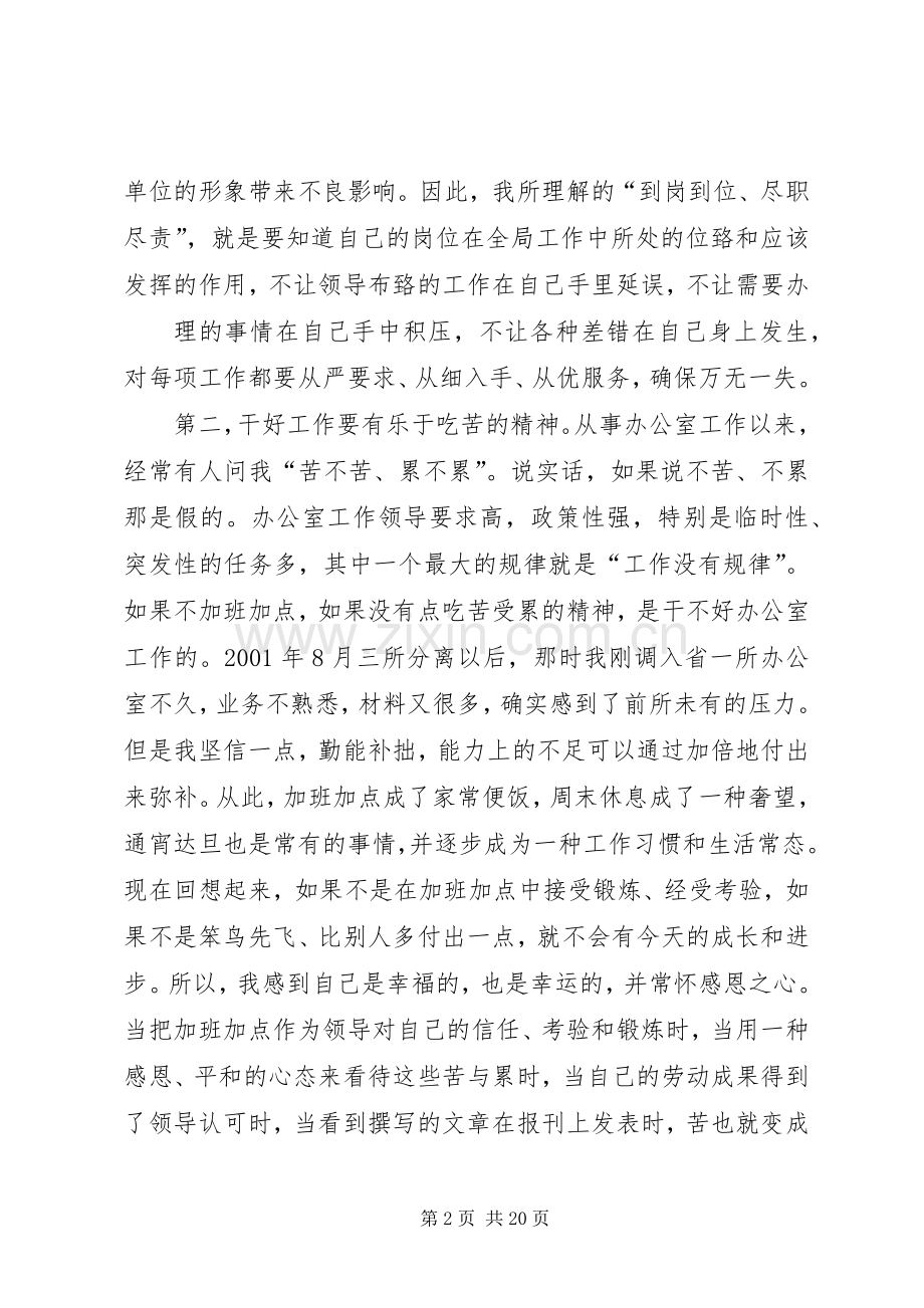 我的履职能力从哪里来演讲稿.docx_第2页