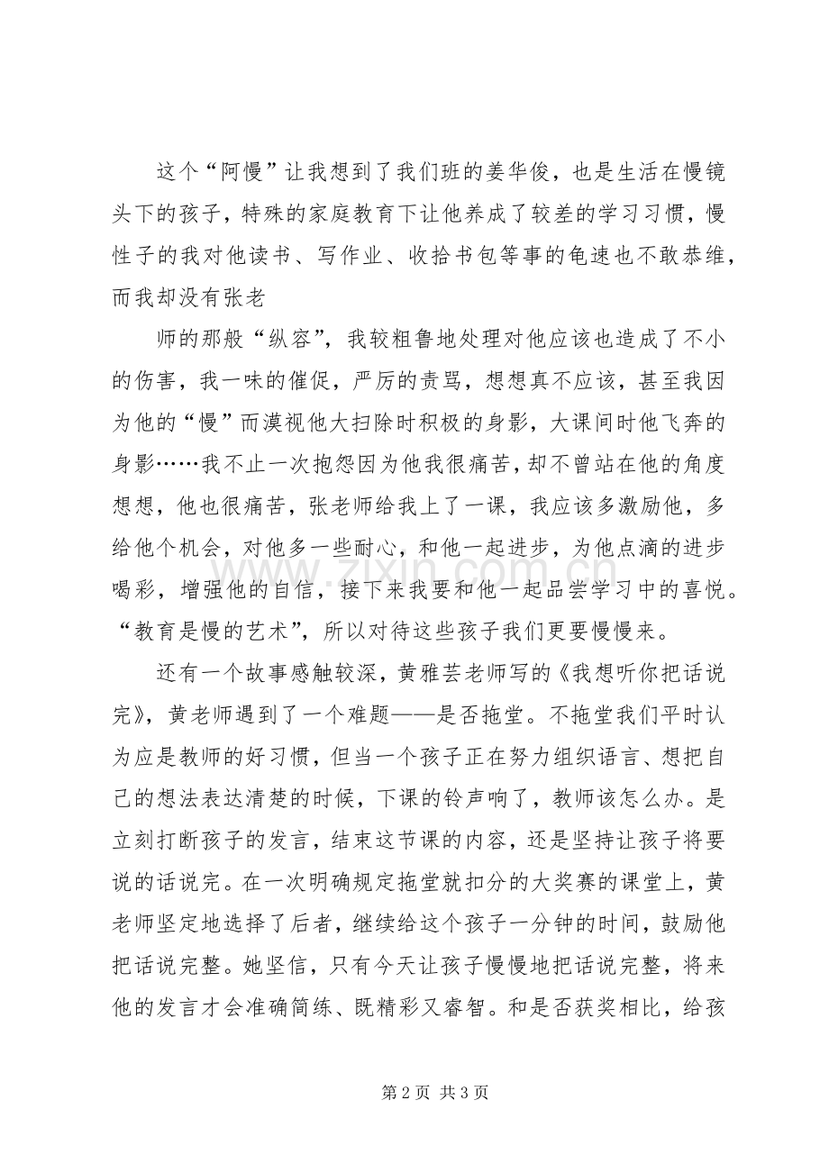 八一建军节演讲稿范文：一盏常明的灯.docx_第2页