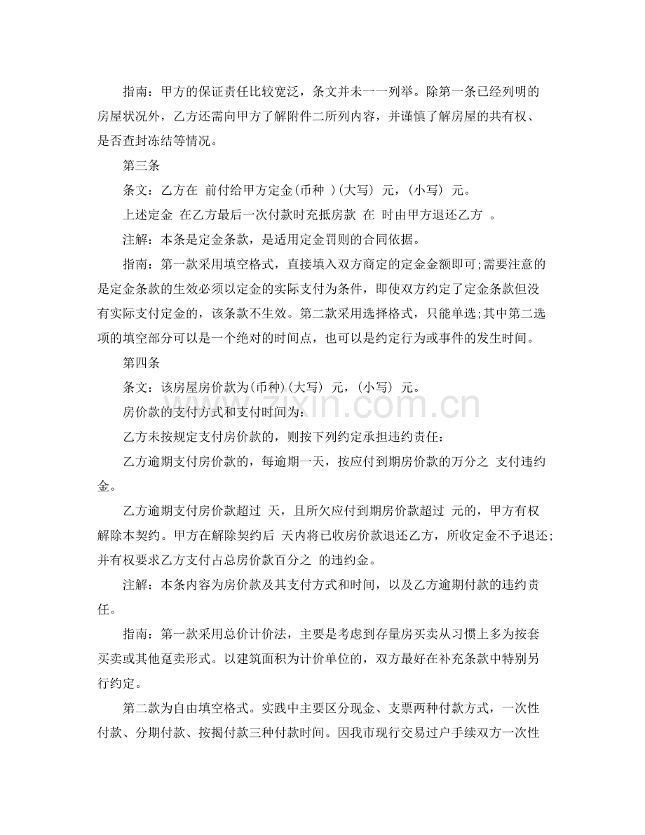 二手房购房合同范本3篇_二手房购房合同范文.docx_第2页