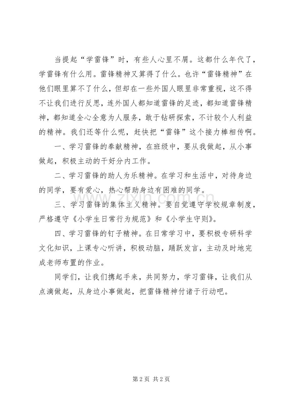 学规范见行动演讲稿范文.docx_第2页