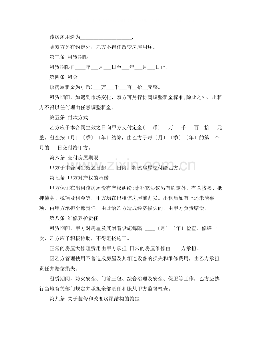 租房合同协议书范本标准版2.docx_第2页
