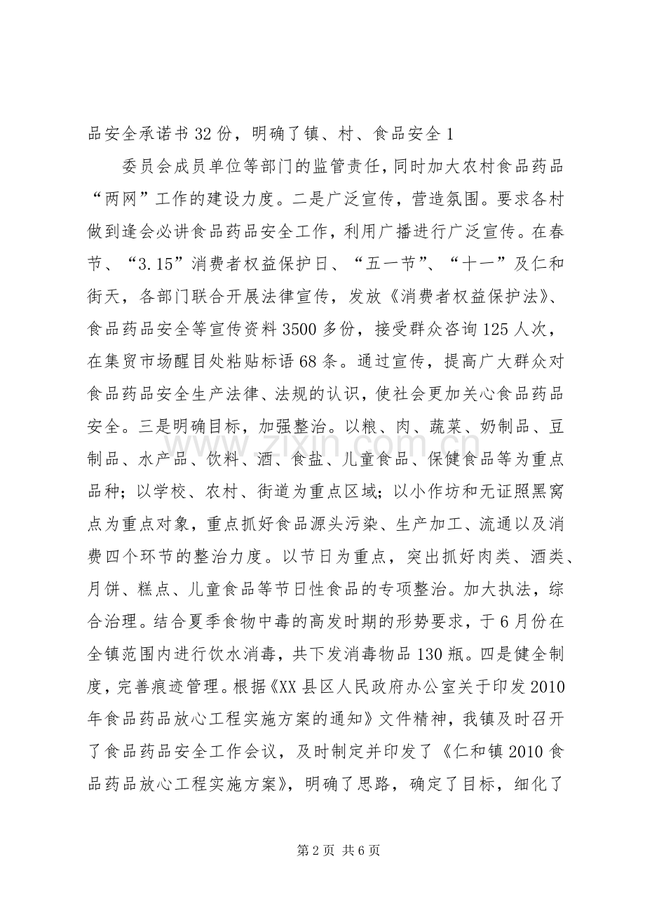 食品药品监管工作培训交流发言稿.docx_第2页