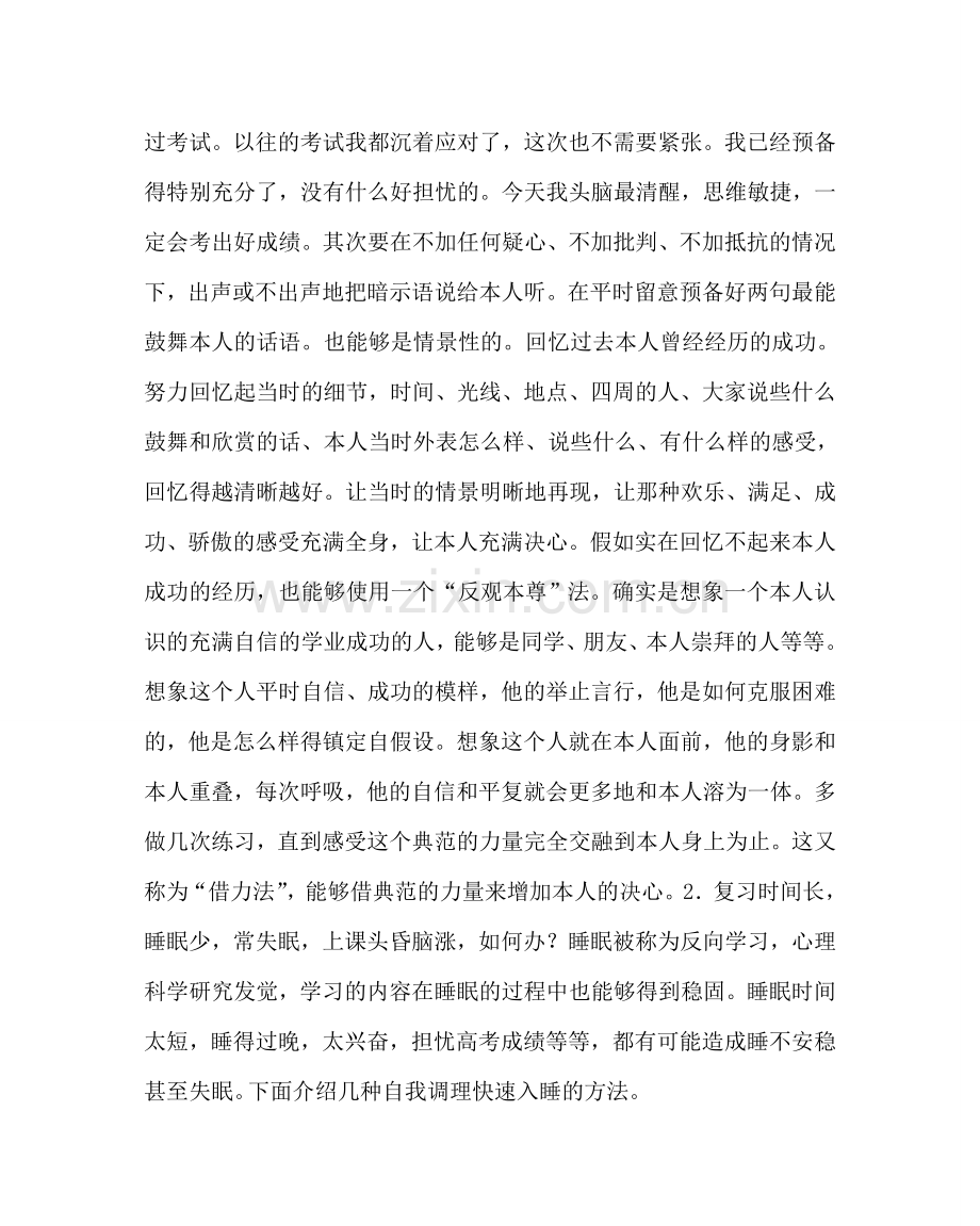 教导处范文高三学生常见问题与应对策略.doc_第2页