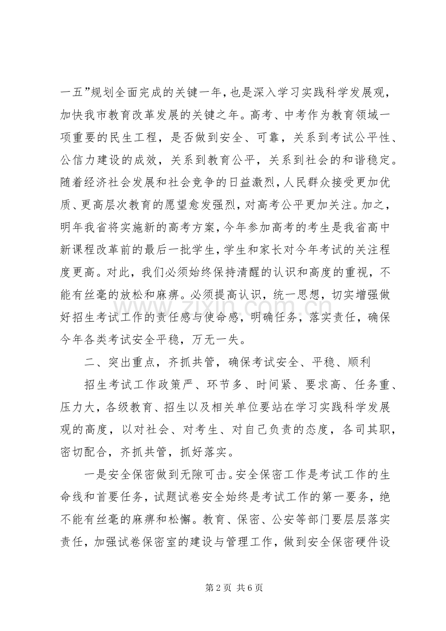 XX年市教育局招生工作动员讲话与XX年干部工作会议发言稿.docx_第2页