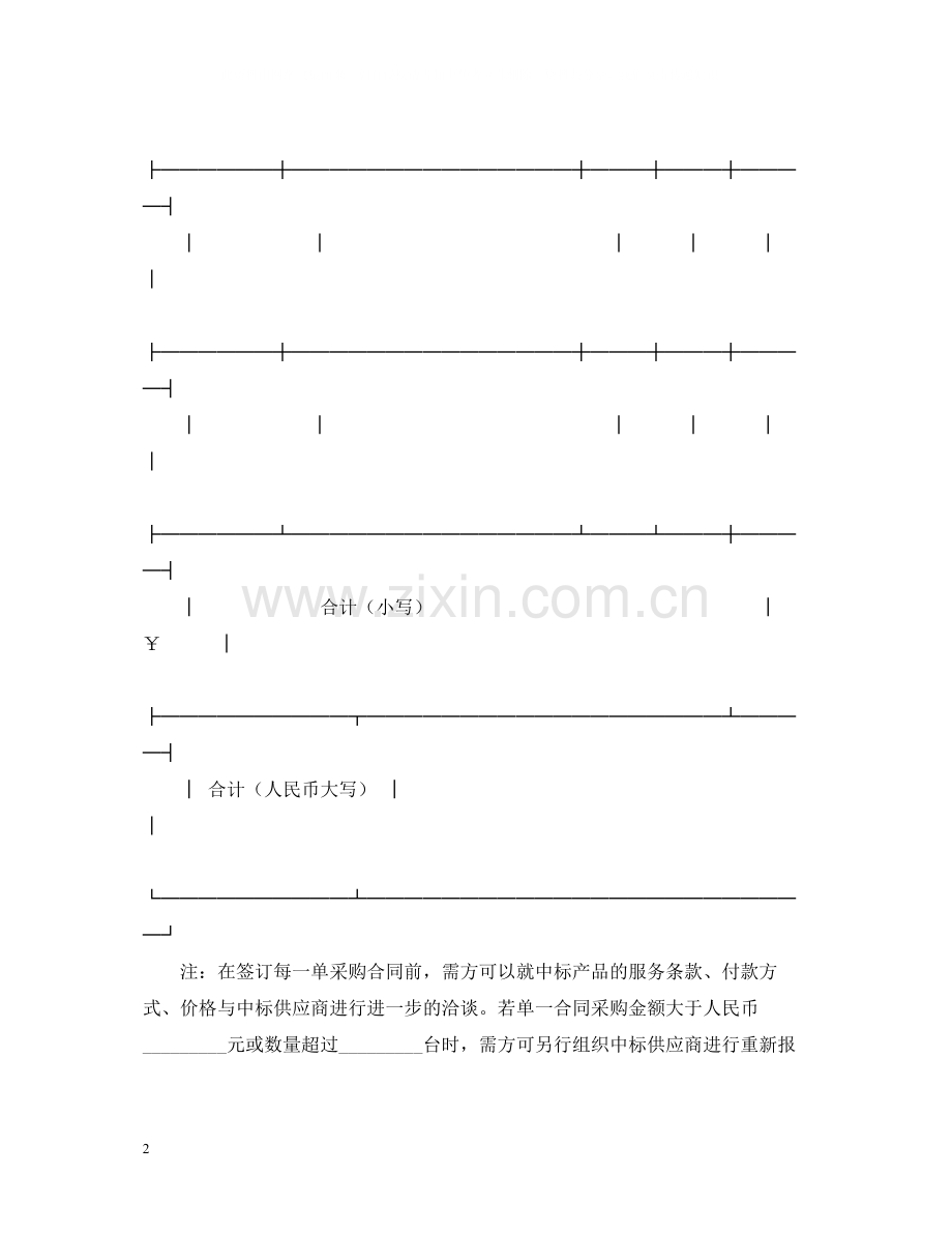 年供销合同范本【三篇】.docx_第2页