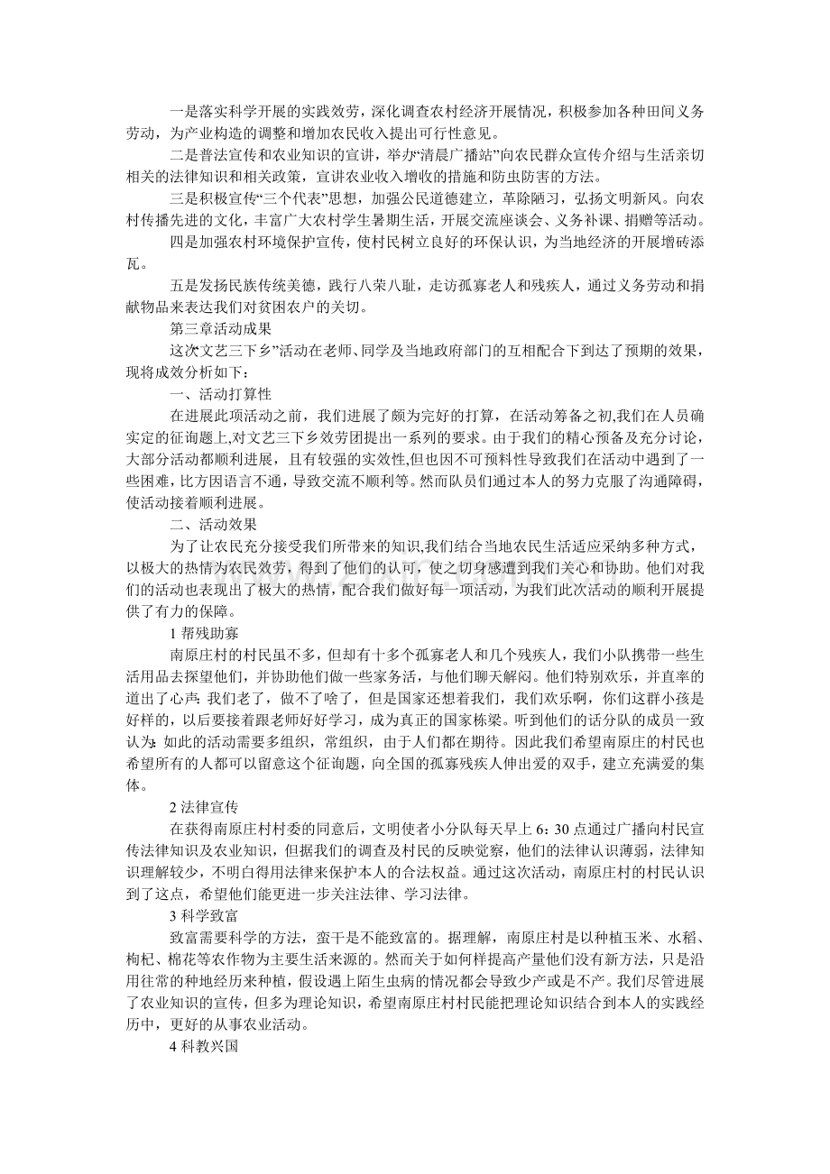 文艺三ۥ下乡社会实践总结.doc_第2页