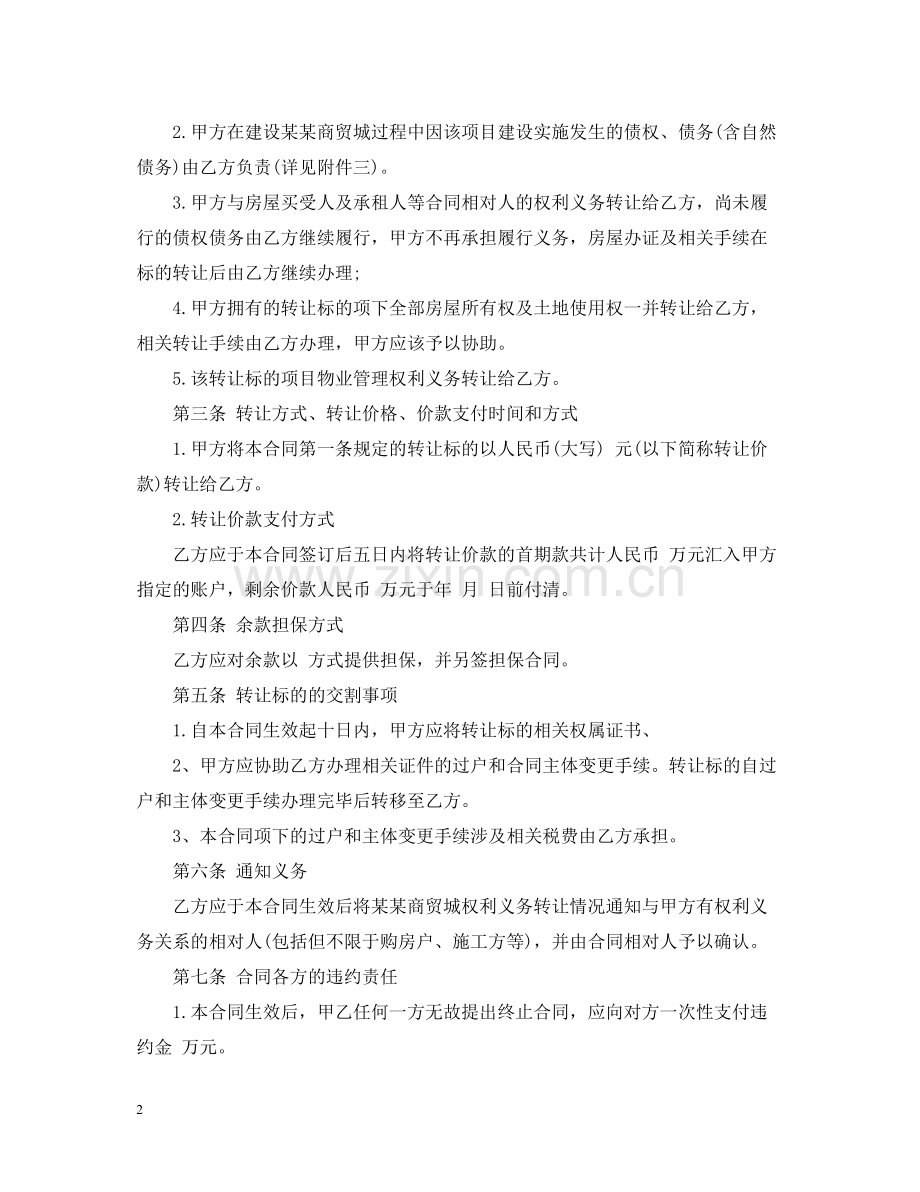 项目转让合同范本.docx_第2页