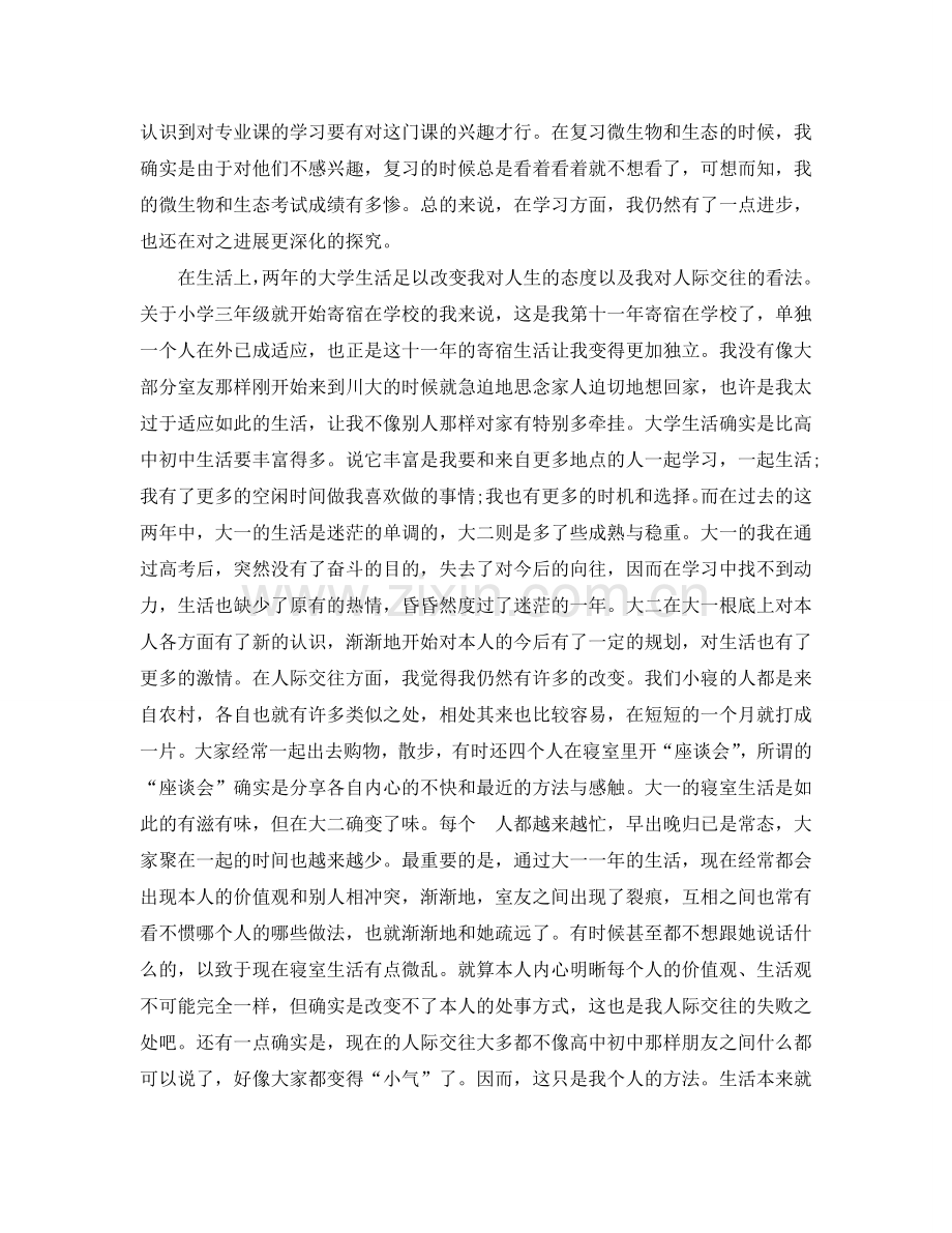大二年度自我参考总结（通用）.doc_第2页