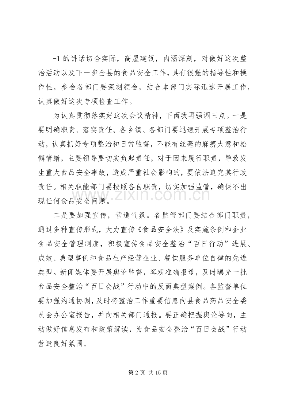 百日会战动员会主持稿2.docx_第2页