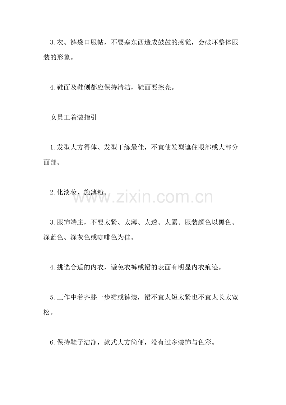 2021年上班着装礼仪范文.doc_第2页