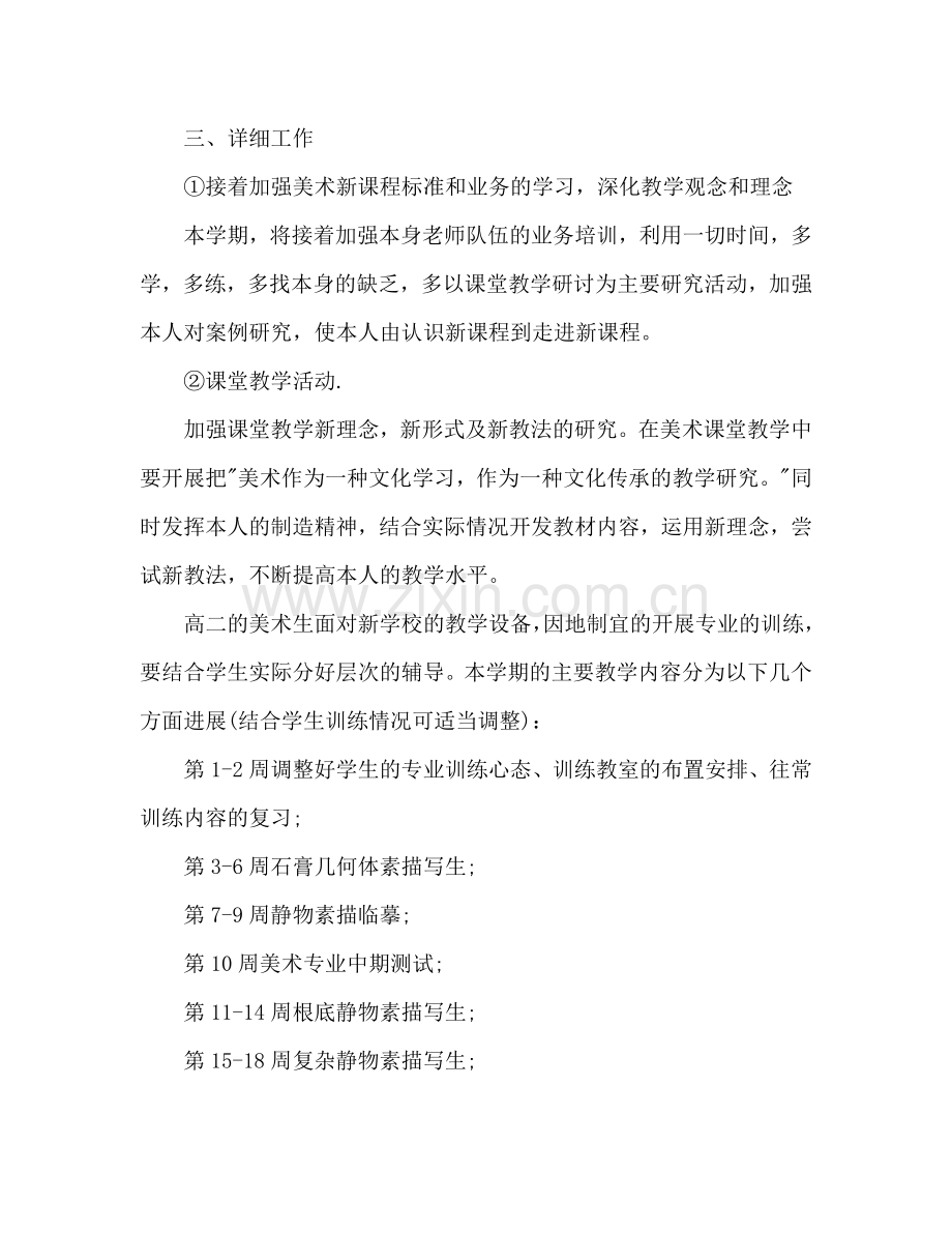 学年美术教研组工作参考计划范文2.doc_第2页