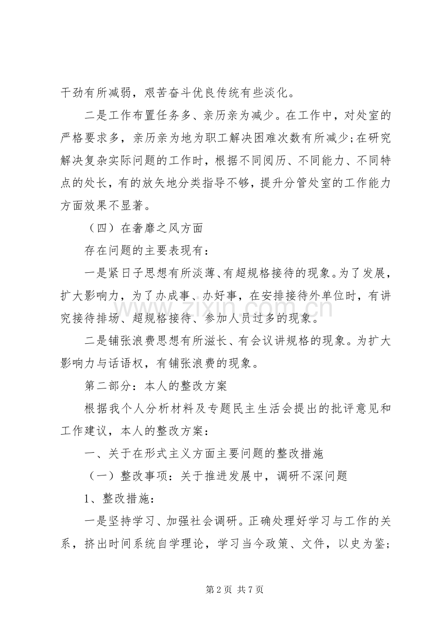 群众实践活动个人整改实施方案 .docx_第2页