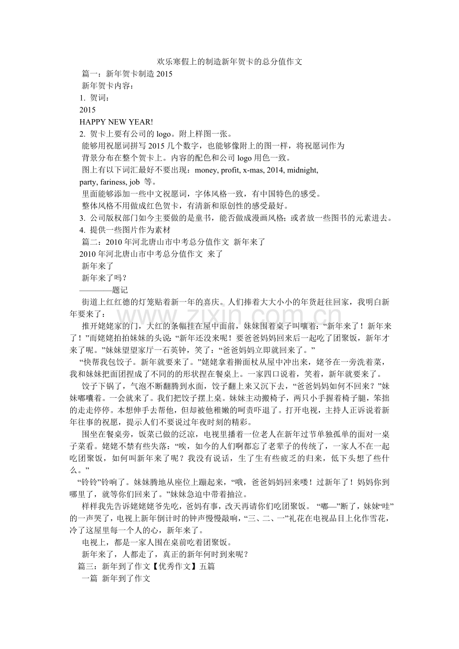 欢乐寒假上的制作新年贺卡的满分作文.doc_第1页