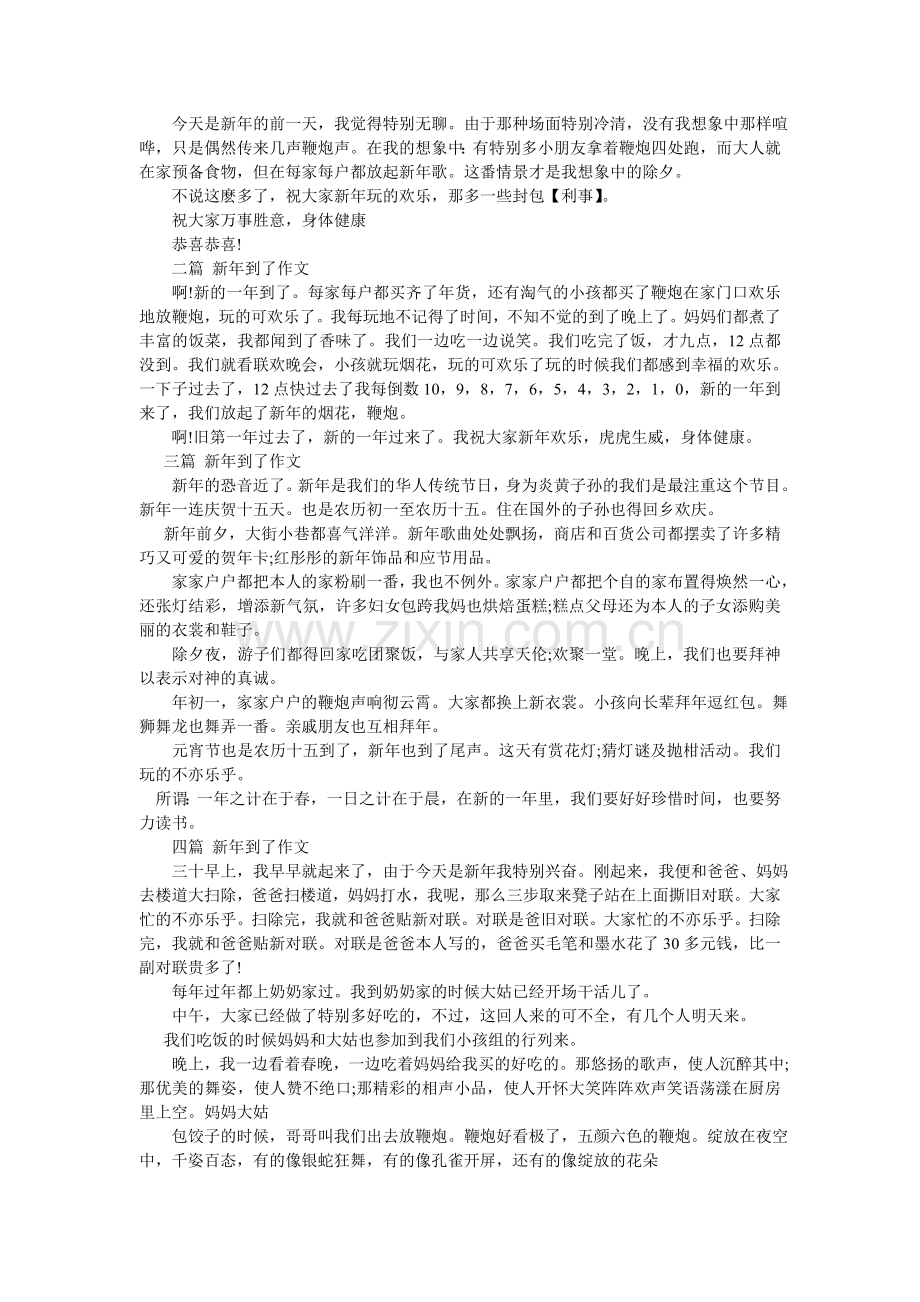 欢乐寒假上的制作新年贺卡的满分作文.doc_第2页