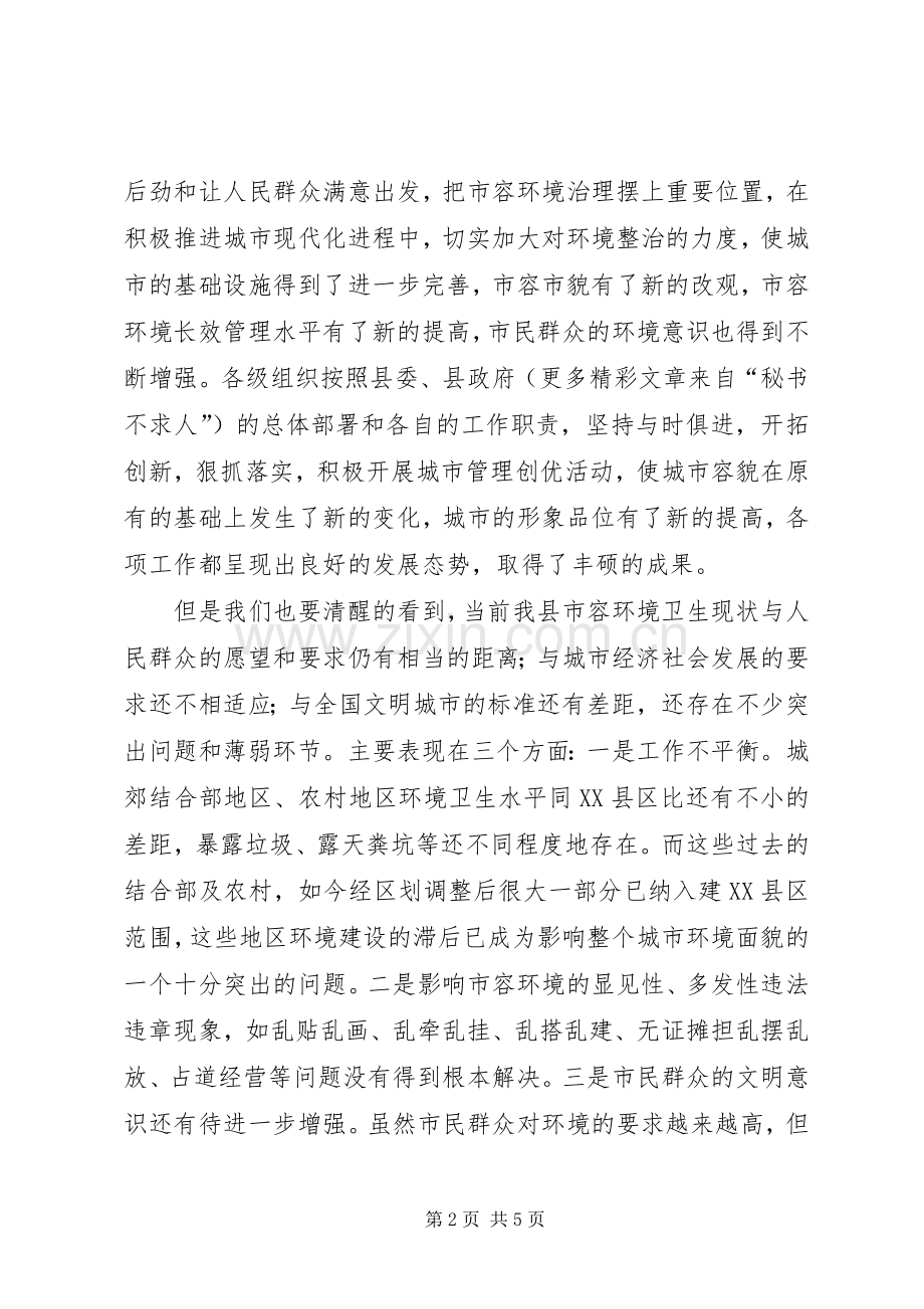 瓷业公司城市管理工作发言材料提纲范文.docx_第2页