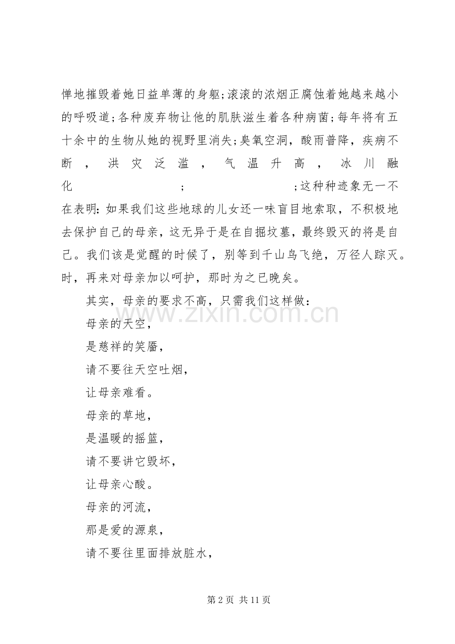 20XX年节能减排演讲稿(4篇).docx_第2页