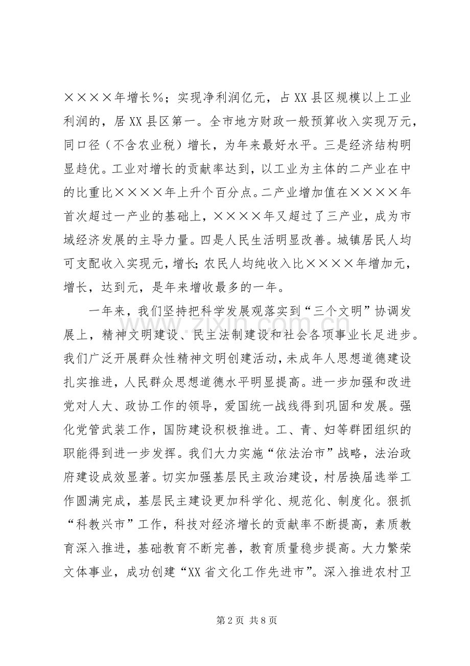 在二○○五年简市各界人士新年茶话会上的讲话.docx_第2页