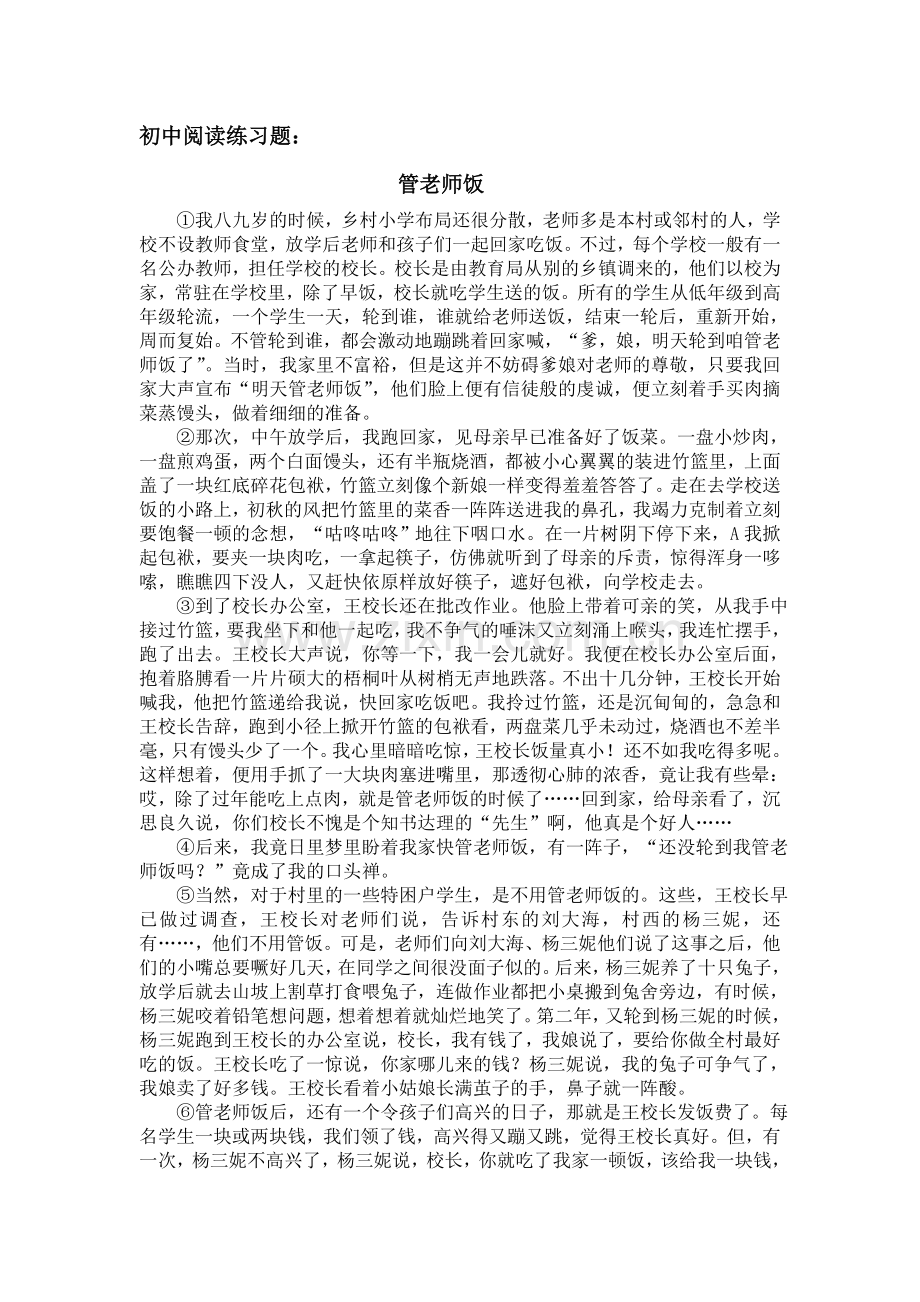 现代文阅读管老师饭.doc_第1页