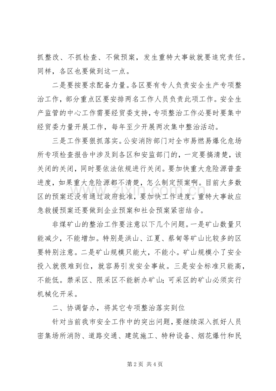 在安全监督管理局长会议上讲话.docx_第2页