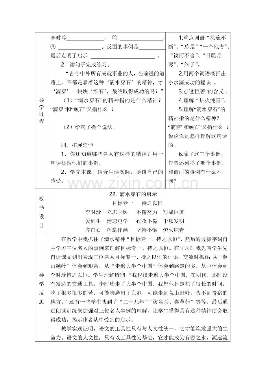 滴水穿石的启示导学案.doc_第2页