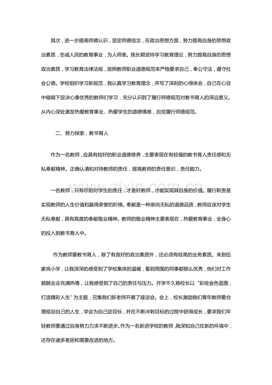 加强师德师风建设塑造为人师表形象.doc_第2页