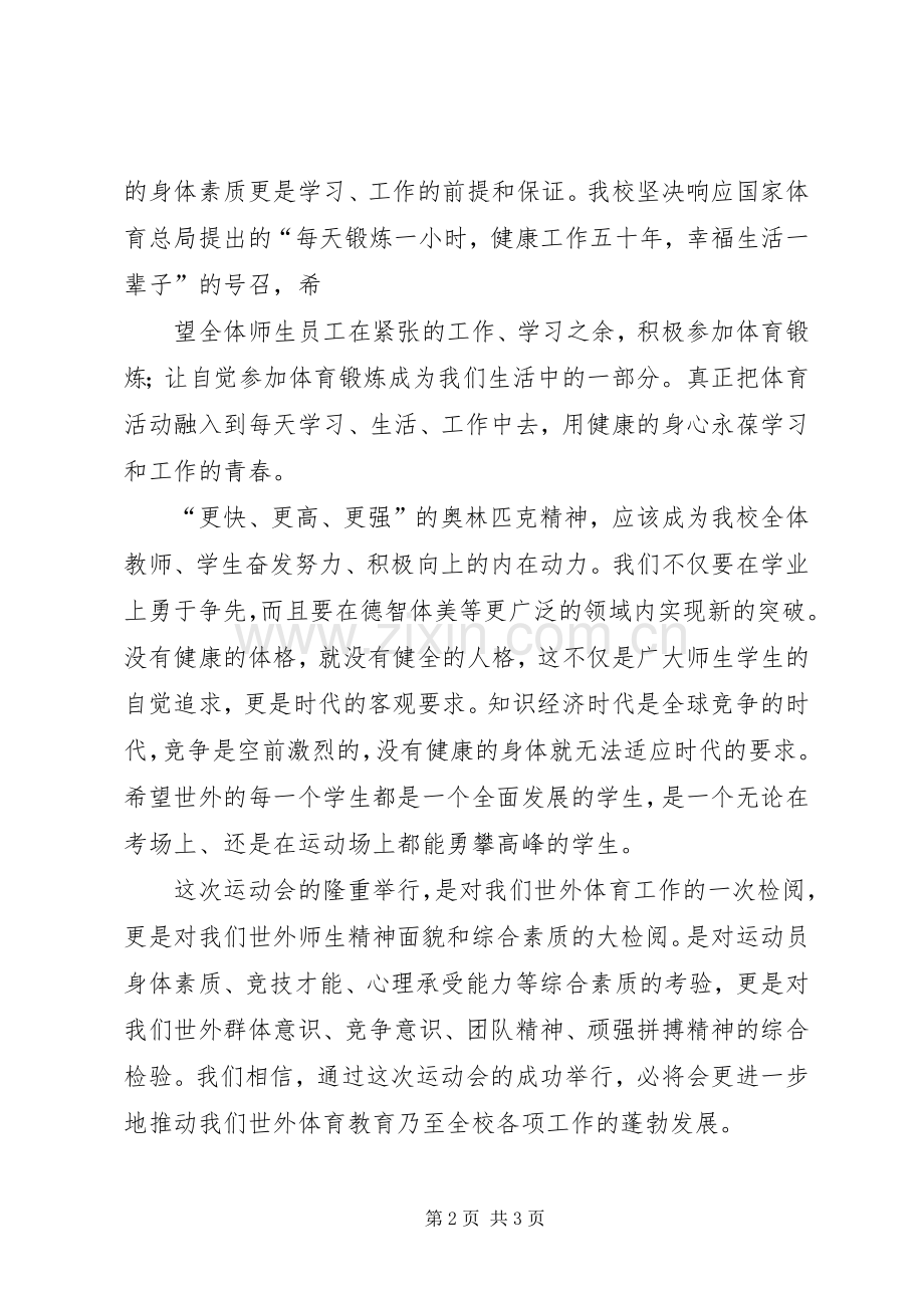 领导发言稿范文(开幕式).docx_第2页