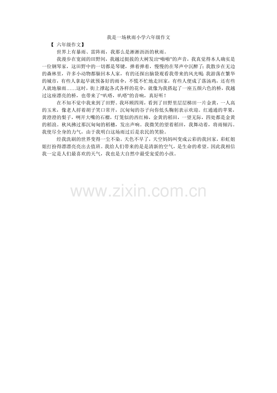 我是一场秋雨小学六年级作文.doc_第1页