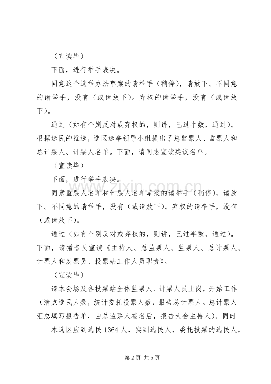 县直机关第二选区选举大会主持稿.docx_第2页