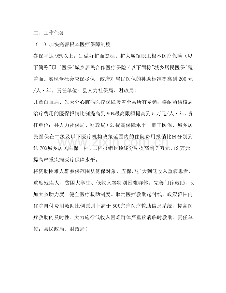 少数民族医改规划工作参考计划范文.doc_第2页