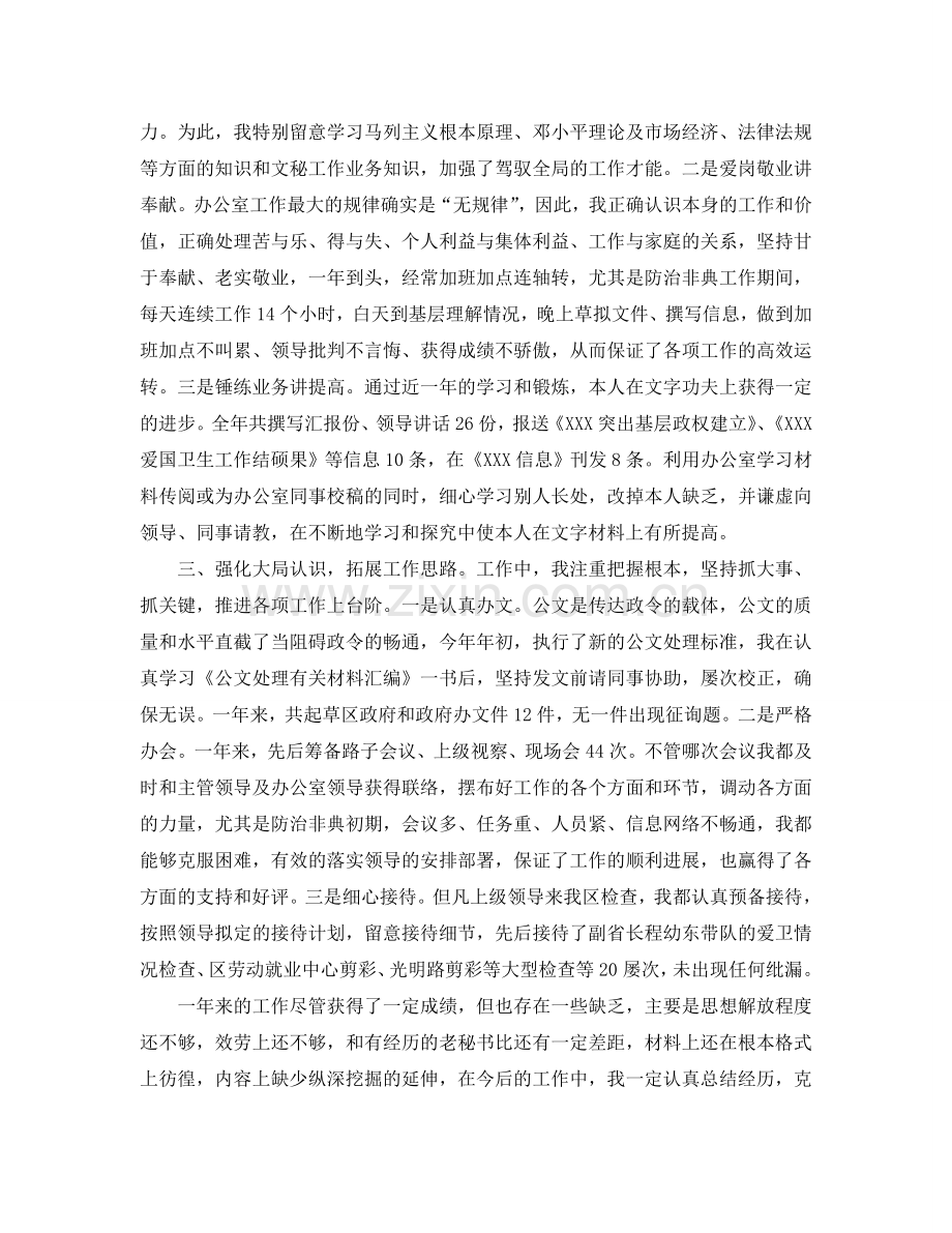办公室工作参考总结-秘书写作]办公室秘书个人工作参考总结例文.doc_第2页