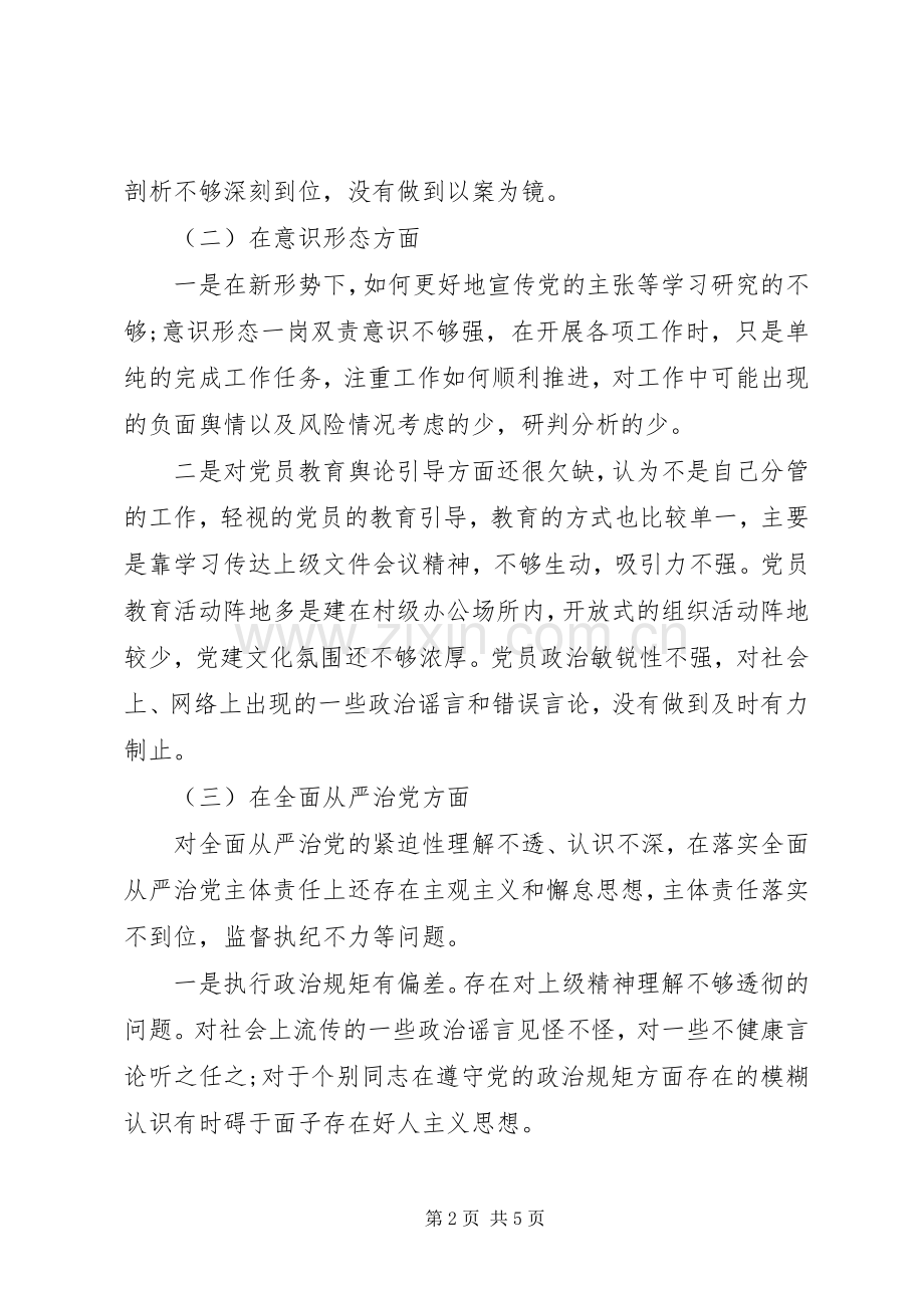 关于“巡察整改”专题会议发言材料.docx_第2页