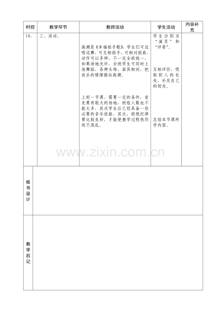 一年级音乐第五单元课时备课.doc_第2页