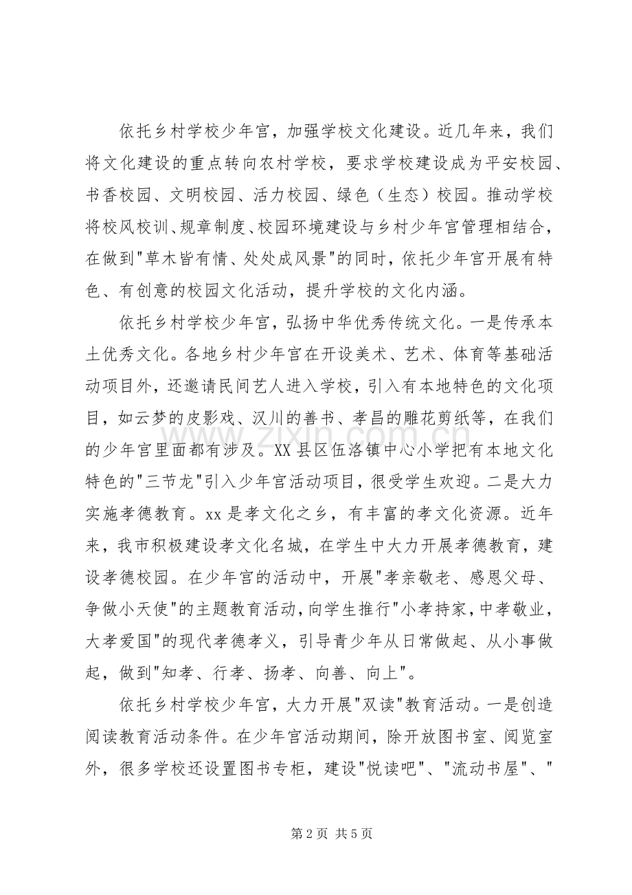 学校少年宫工作部署会发言材料提纲.docx_第2页