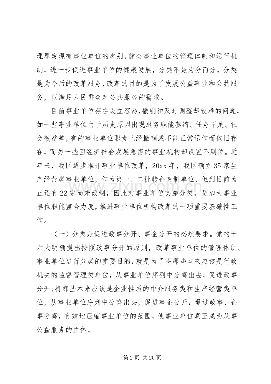 事业单位分类改革工作会上的讲话.docx_第2页
