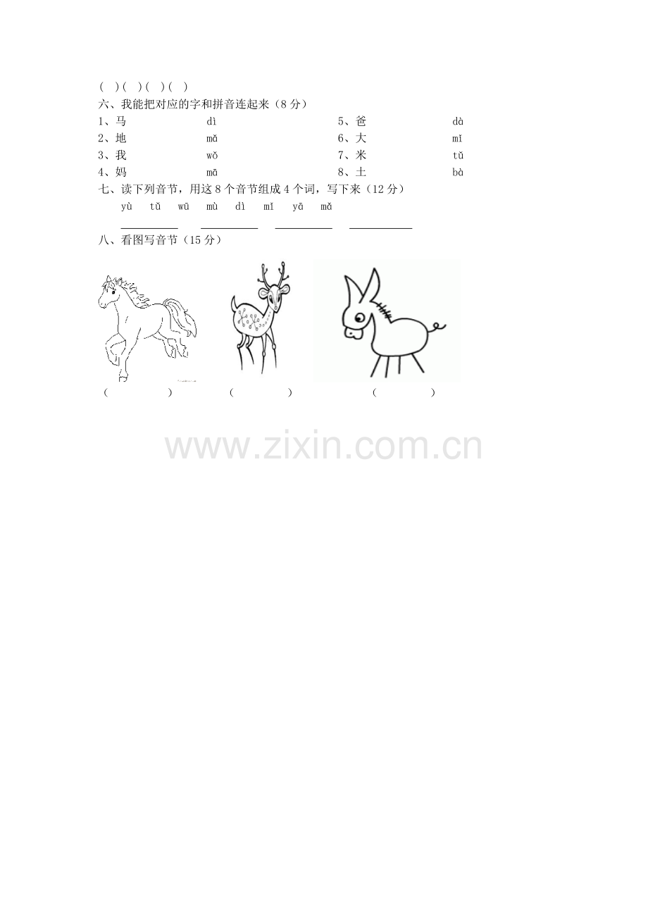 人教版小学一年级语文上册第一单元测试题.doc_第2页