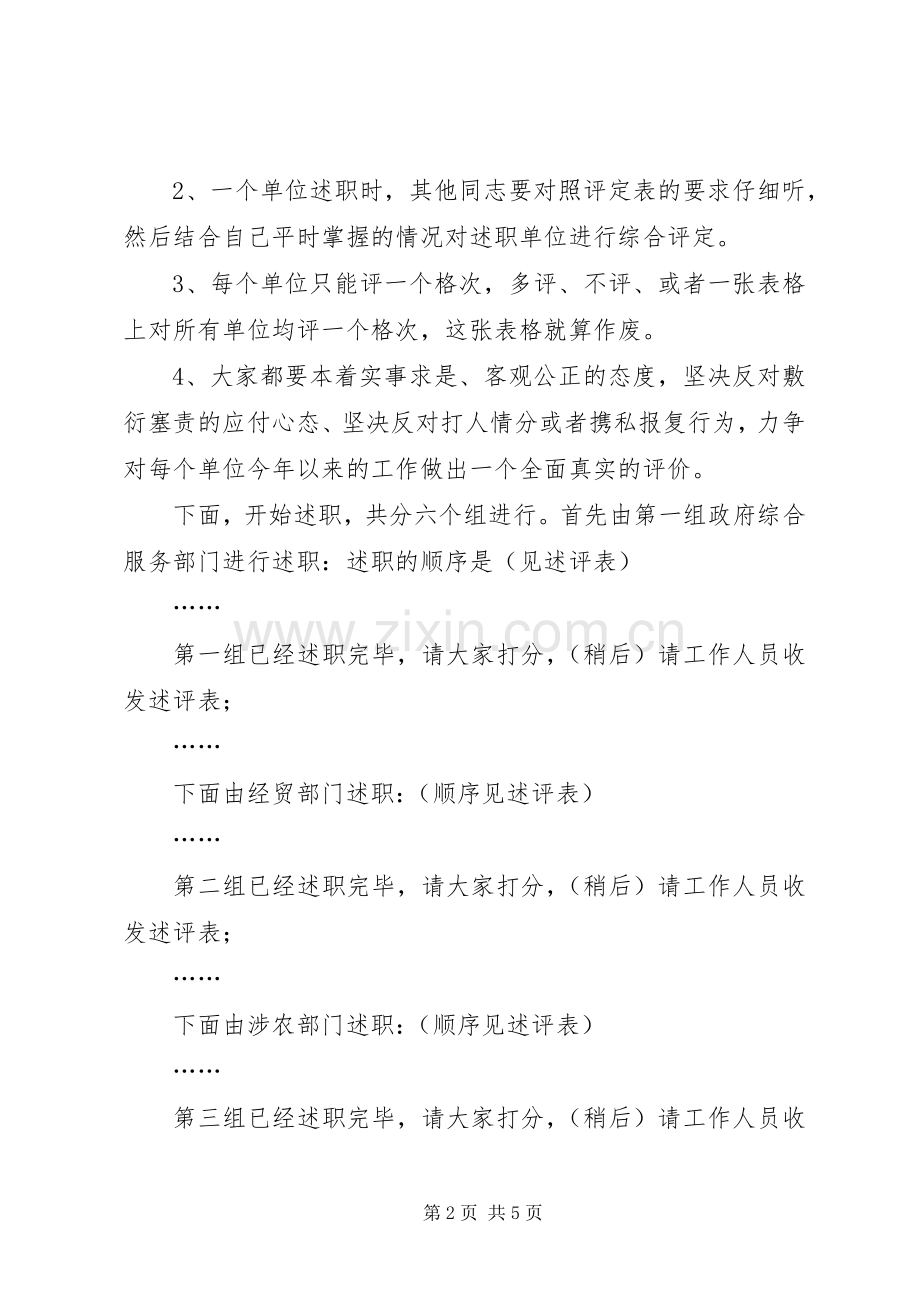 在工作述评会上的主持稿(2).docx_第2页