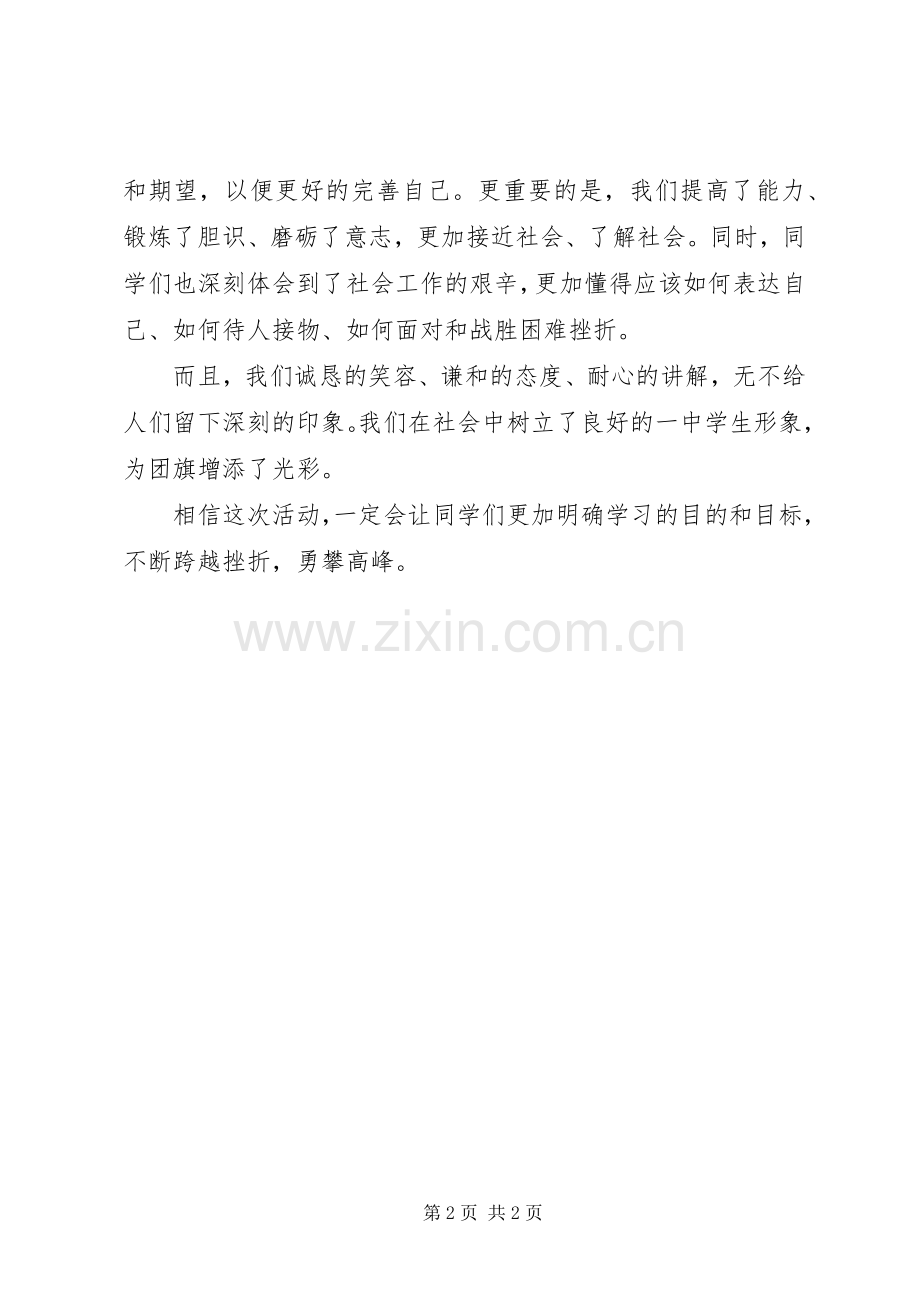 资源整合领导小组工作会议主持稿.docx_第2页