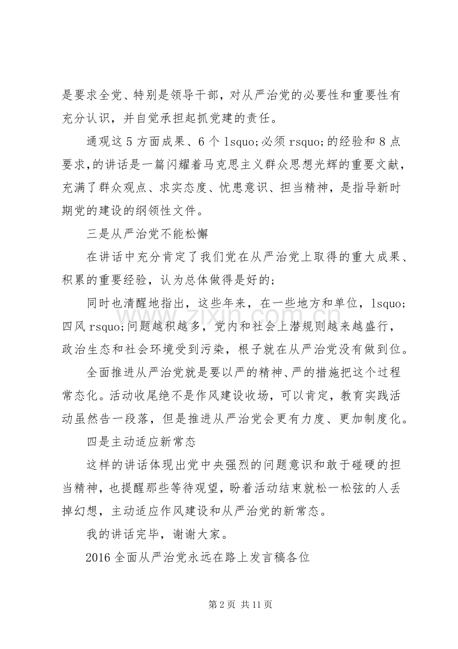 全面从严治党发言.docx_第2页