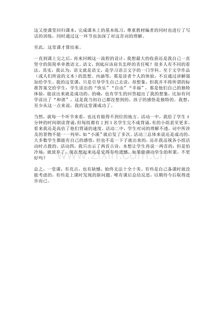 《清平乐村居》教学琐记.doc_第2页