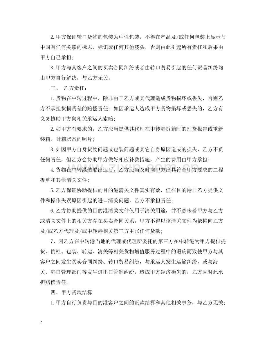 5篇实用转口贸易合同范本.docx_第2页