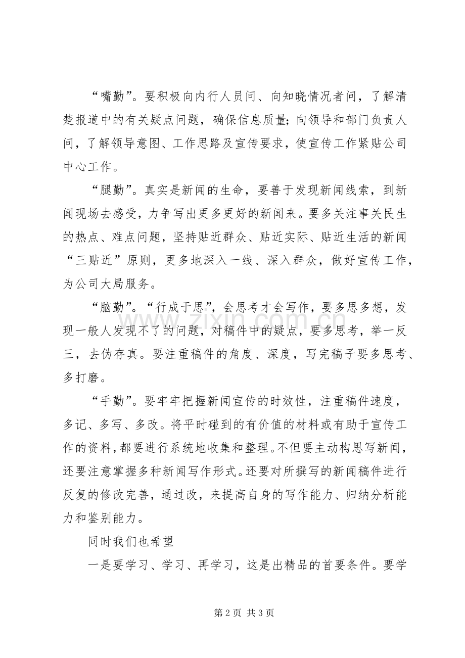 通信员培训讲话.docx_第2页