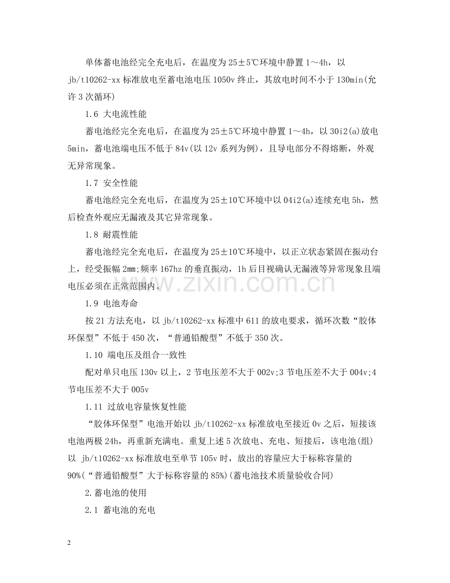 蓄电池技术质量验收合同范本.docx_第2页
