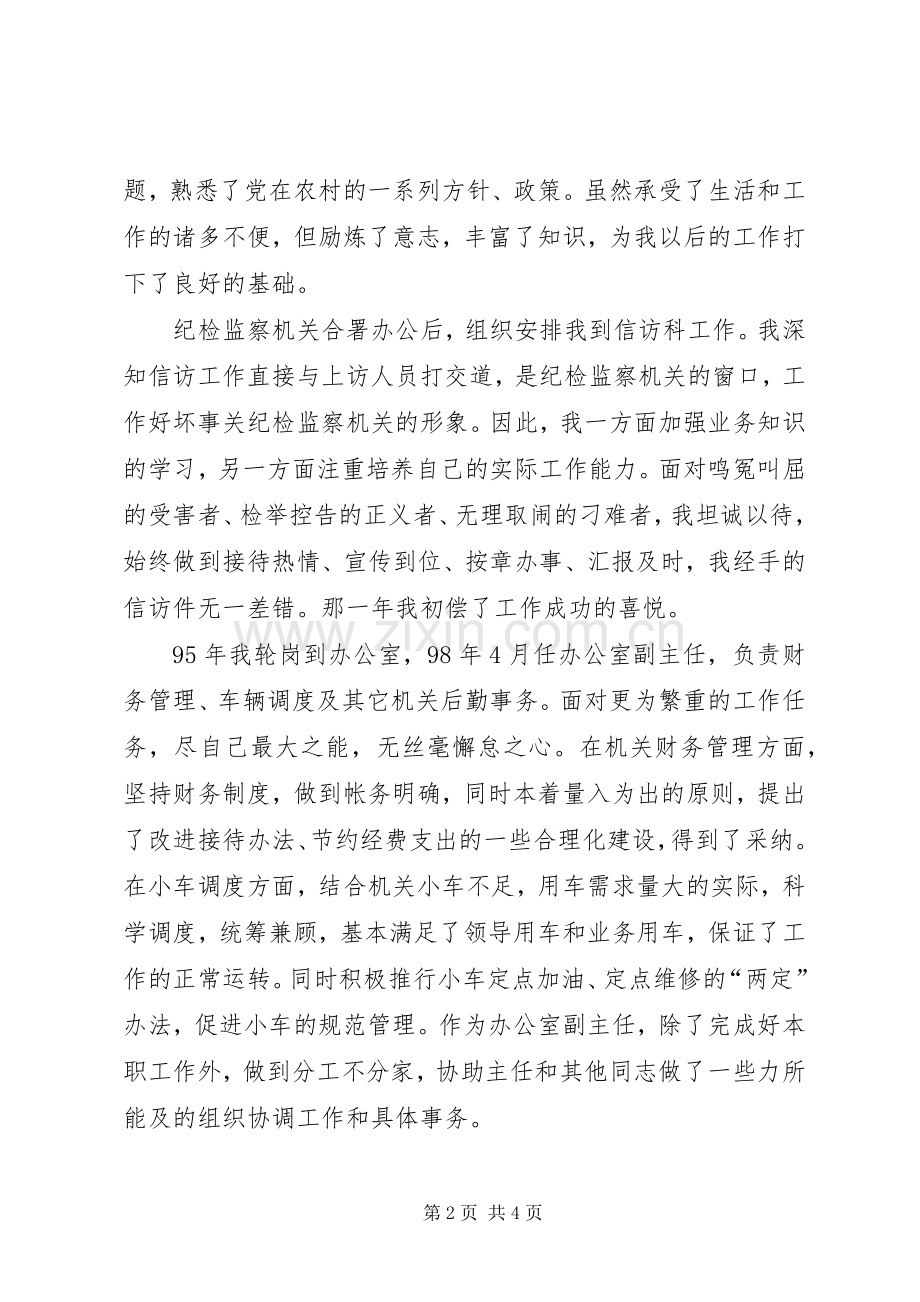 女办公室副主任竞争上岗演讲稿.docx_第2页