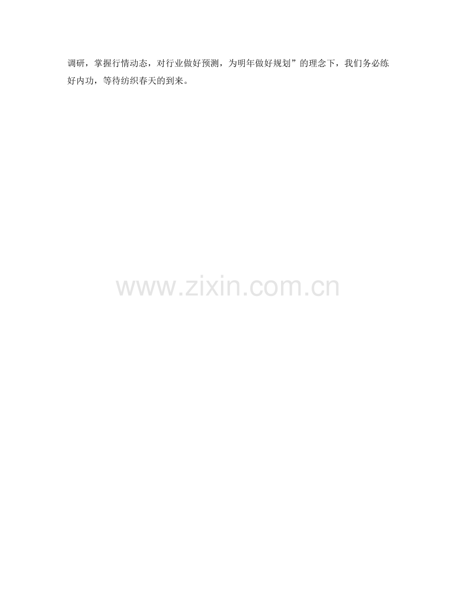 生产主管的年终工作参考计划范文.doc_第2页