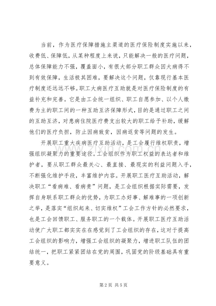 医疗互助活动启动会议讲话.docx_第2页