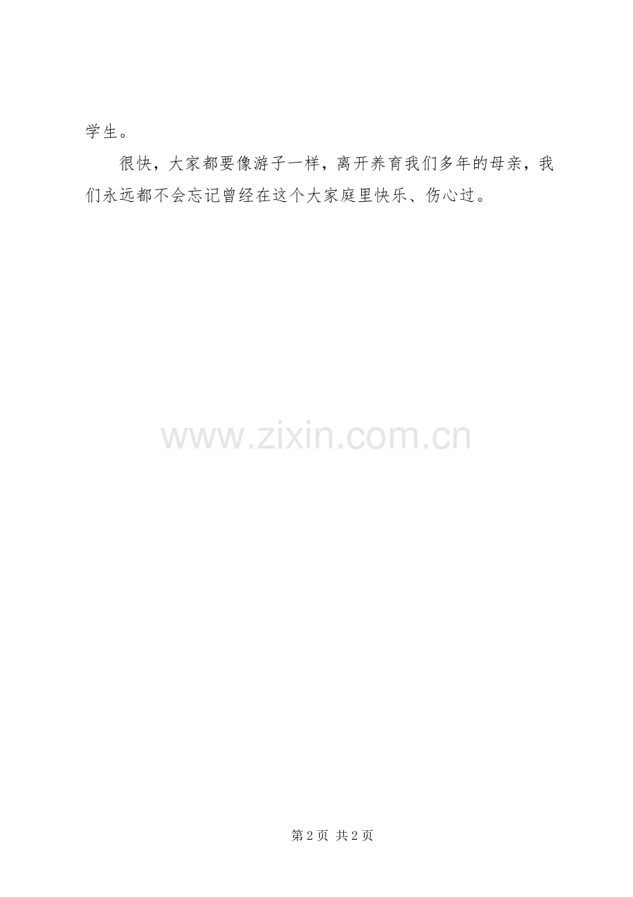 高中生毕业典礼上的演讲稿范文.docx_第2页