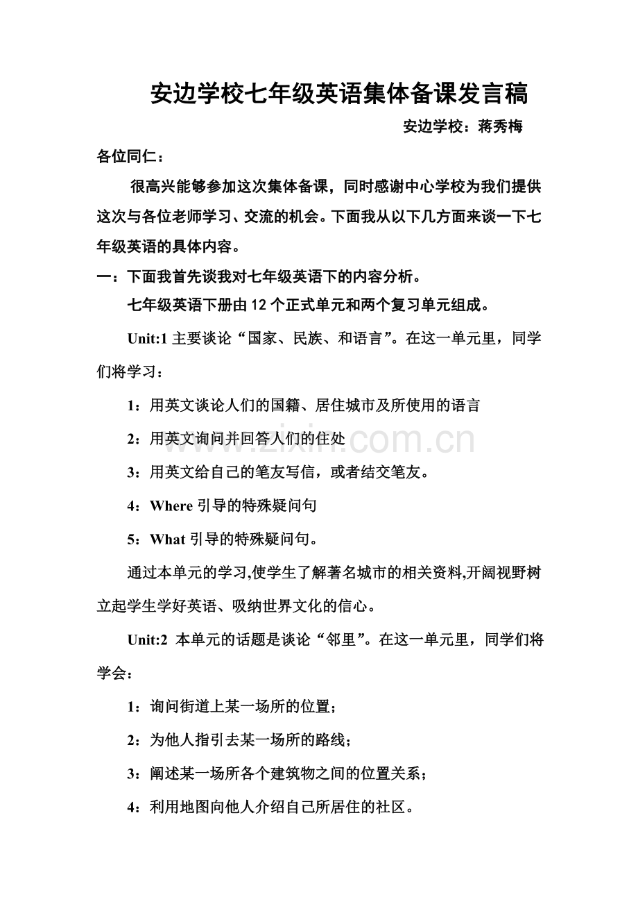 集体备课资料.doc_第1页