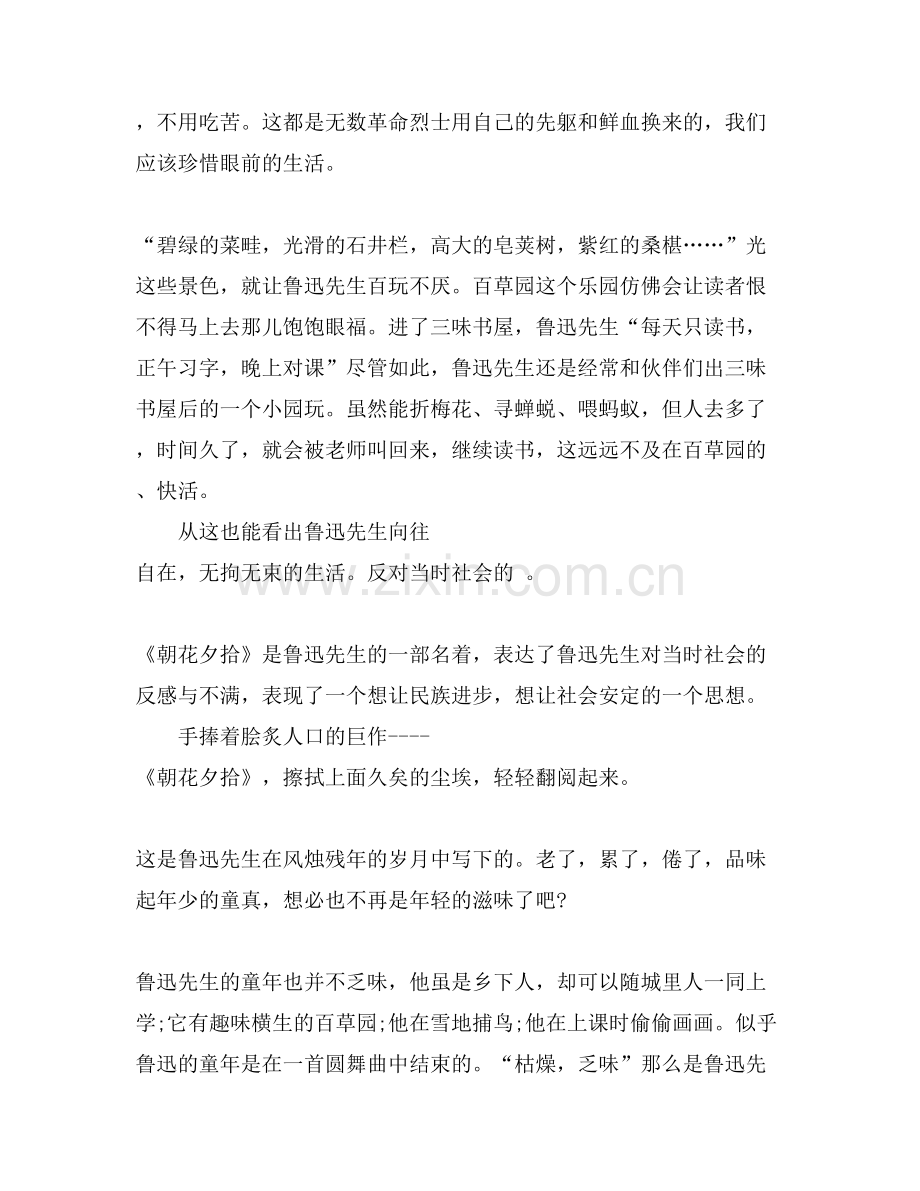 《朝花夕拾》读书笔记范文700字.doc_第2页